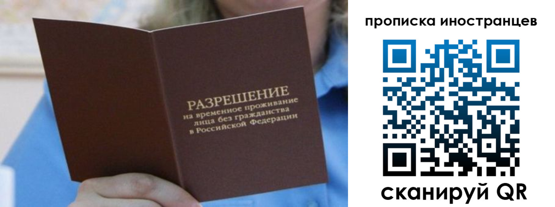 временная регистрация для всех в Севастополе