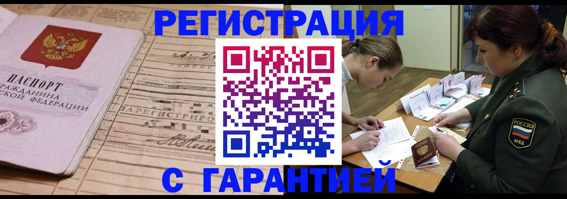 временная регистрация в Севастополе