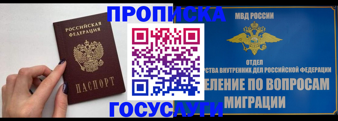 прописка поиск в Севастополе