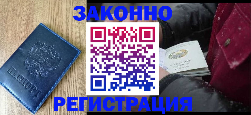 купить прописку в Севастополе